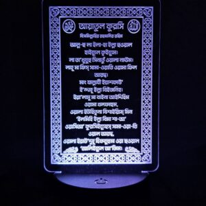 Acrylic Multicolor Ayatul Kursi Night Lamp - Elegant Black Design